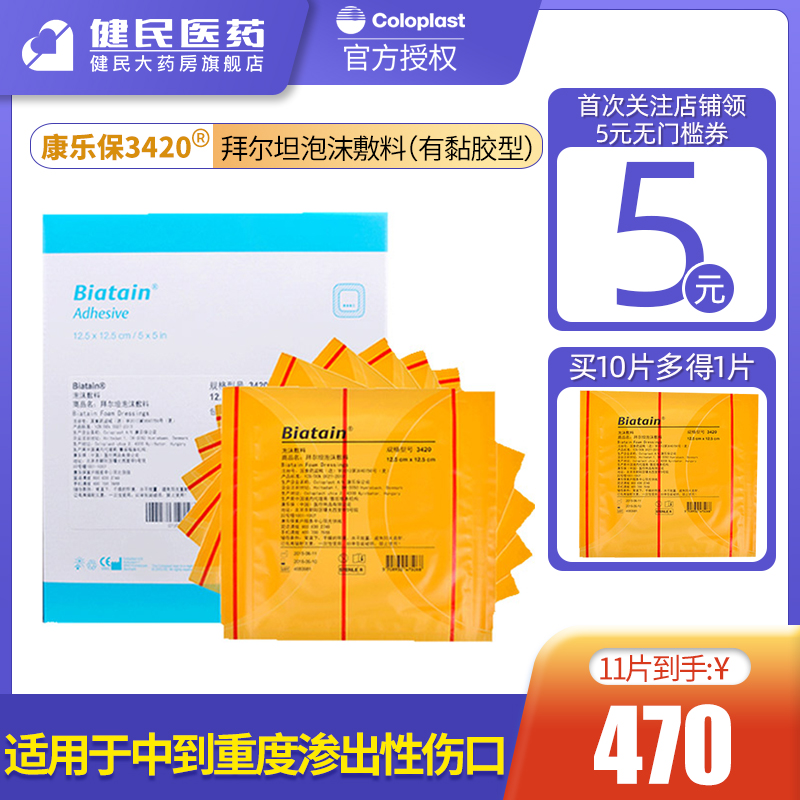 Recreation Po 3420 Baierdam Foam Dressing Bedsore Pressure Sore with adhesive dressing wound leachate Absorbing Patch Decompression