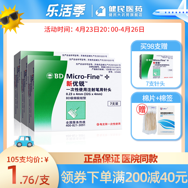 bd New Yousharp Insulin Injection Pen Needle 0 23 * 4mm32G Knob And Pen Diabetes hit with disposable