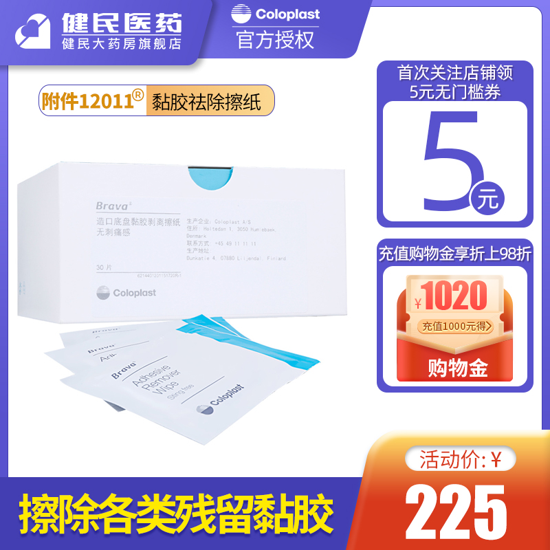 Recreation Warranty 12011 Adhesive Removal of Wipe Paper Ostomas Care Supplies Skin Slime Erase Chassis Residual Glue Peeling