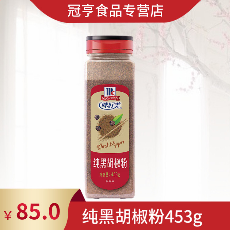 Weihaomei pure black pepper powder 453g whole box 990 yuan spice pepper western food black pepper steak lamb chops chicken chops
