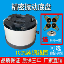 Precision vibrating disc base 160200250300350400 pure copper linear vibration feeder 220V