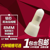 Nylon wire wiring Pressure line cap quick wire connector terminal block pressure line pacifier aluminum tube 8mm