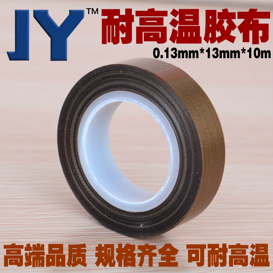JY Teflon rubberized fabric Teflon 0 13mm * 13mm * 10m Insulation insulation high temperature resistant adhesive tape sealing machine