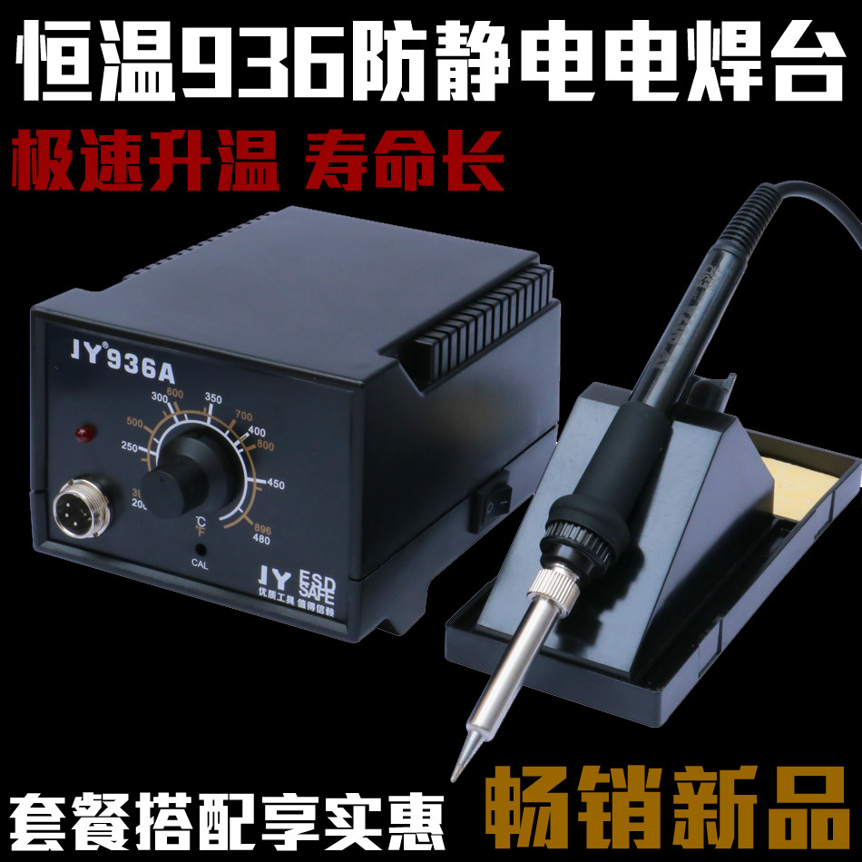 JY936 thermostatic electric soldering iron set lead-free anti-static 60W temperature regulation soldering station mobile phone computer maintenance welding