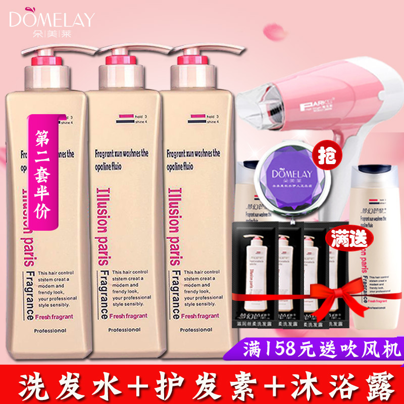 朵美莱洗发水正品真品套装滋润丝滑香薰沐浴露女香水洗头膏家庭装