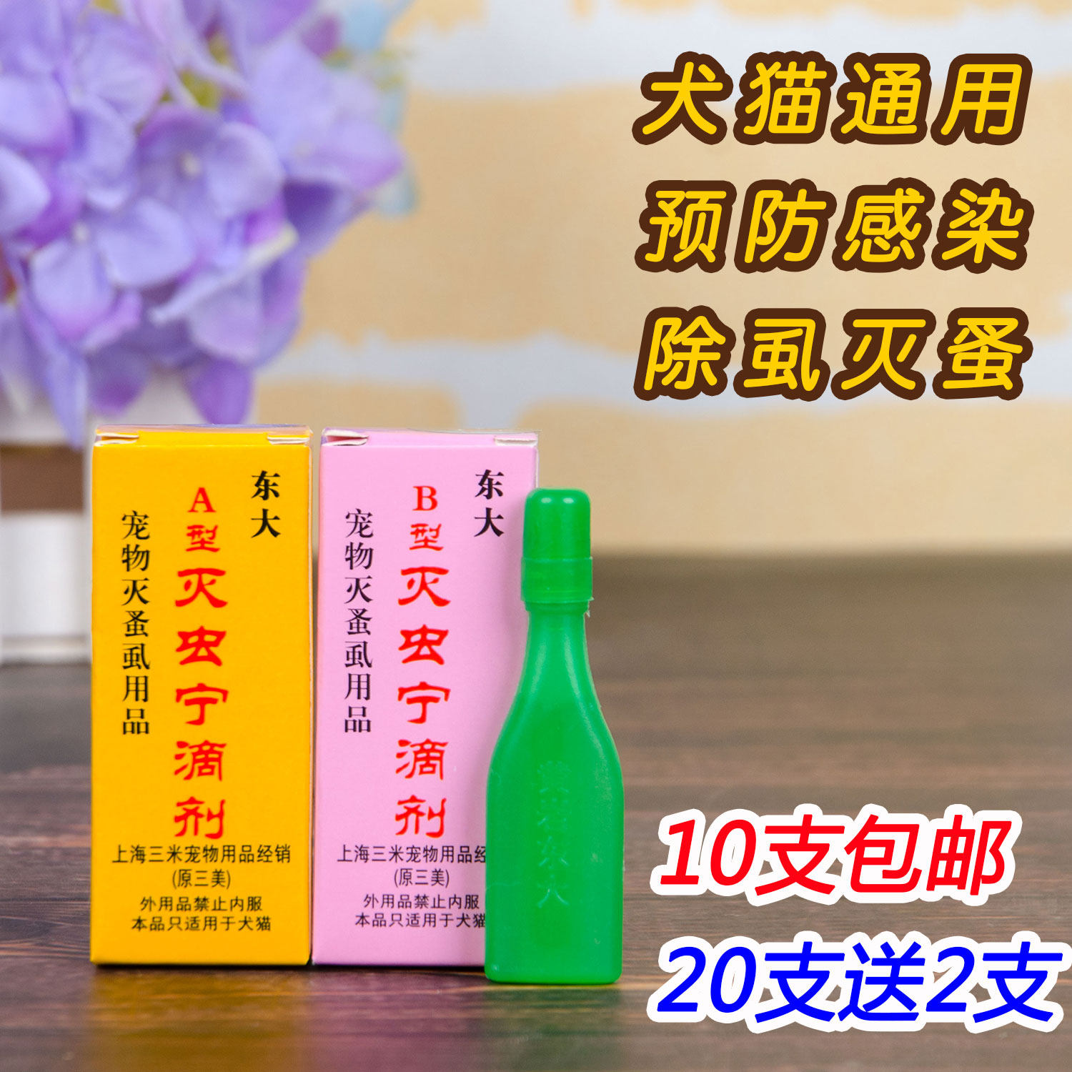 Disinfanning Drops Yellow Rock East Large Dogs In Vitro Deworming Drops Pets Insecticide Cats Other Than Flea Wall Lice Lice