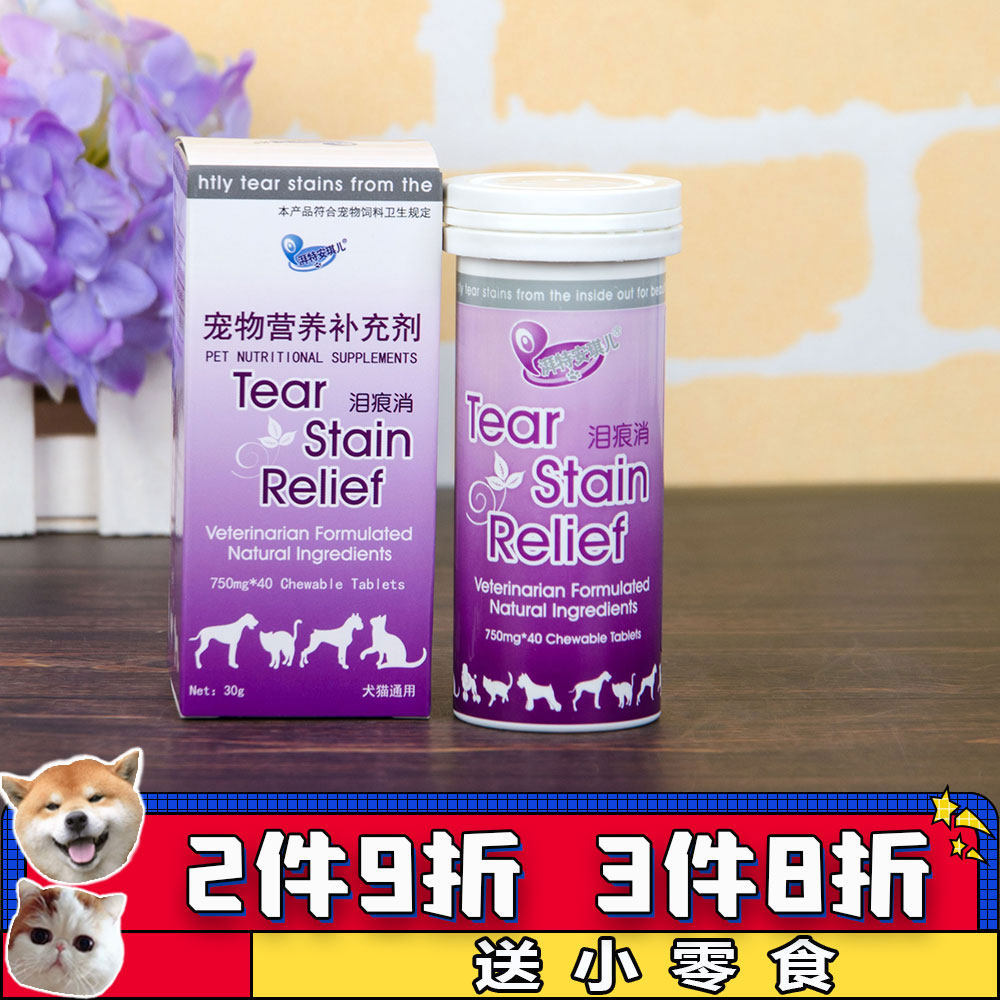 Angel Tear Stain Removal Pet Dog Pomeranian Teddy Bixiong Removes Tear Stain Lacrimal Gland Stain Cat Goes To Tears