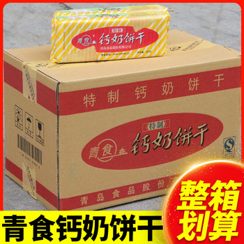 Green Food Calcium Milk Biscuits, Whole Box, Individually Packaged, Breakfast for Middle-Aged and Elderly People, Leisure, Nostalgic, Old-Fashioned Chewy Biscuits