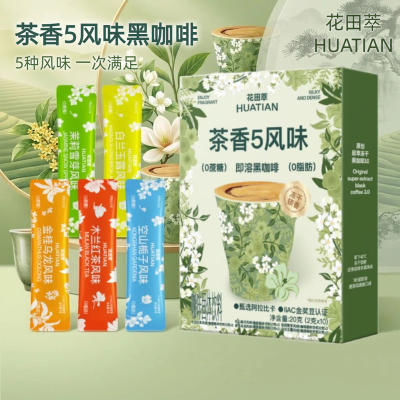 Huatian Cui Tea Fragrance 5 Flavors Casual Magnolia Black Tea Oolong Tea Various Flavors Instant Coffee for Office Workers' Breakfast Huatian Cui Tea Fragrance 5 Flavors Casual Magnolia Black Tea Oolong Tea Various Flavors Instant Coffee for Office Workers' Breakfast