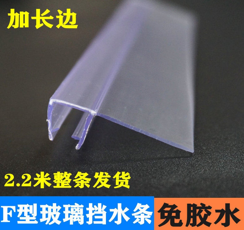 Shower room sealing strip Bathroom glass sliding sliding door F-type windproof soft water retaining strip PVC tape lengthened 25mm