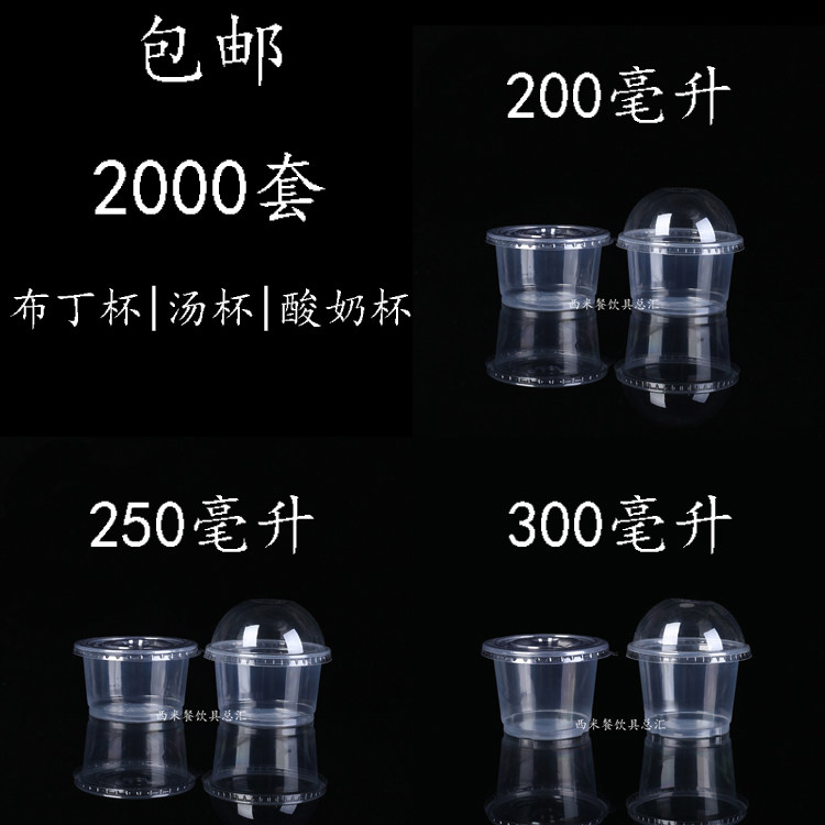 (2000 sets) 200250300 ml disposable pudding yogurt double skin milk cup soup bowl