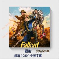 辐射 完结全8 Fallout 2024 异尘余生 乔纳森·诺兰 超清