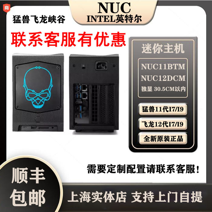 Intel/Intel Nuc12Dcm Flying Dragon Beast Canyon Nuc11Btm I7 I9 Gaming Desktop Host