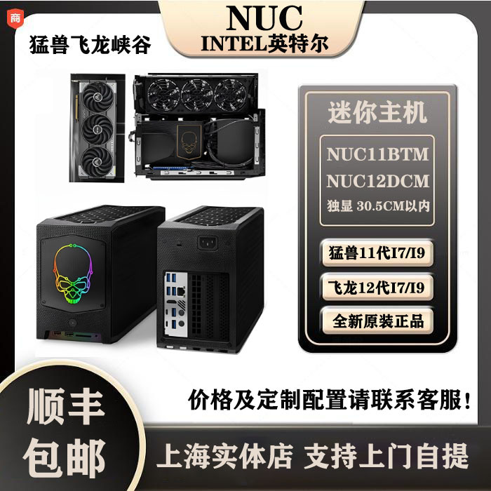 Intel/Intel Nuc12Dcm Flying Dragon Beast Canyon Nuc11Btm I7 I9 Gaming Desktop Host Intel/Intel Nuc12Dcm Flying Dragon Beast Canyon Nuc11Btm I7 I9 Gaming Desktop Host