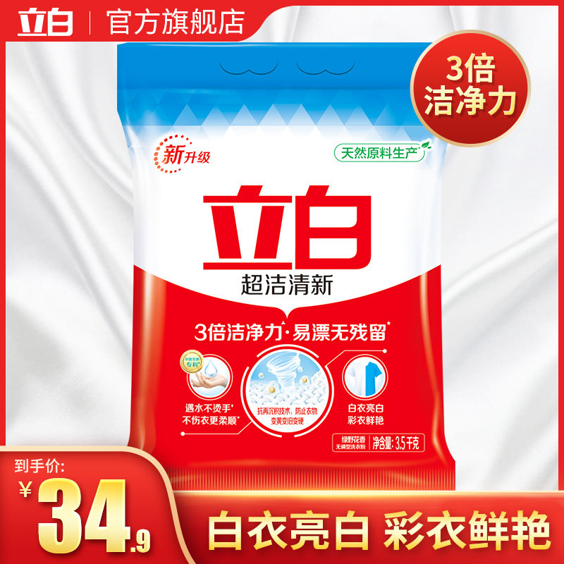 (Off the shelves) Libai Ultra Clean Fresh Laundry Detergent Home Pack Decontamination And Stain Removal Fragrance Type Promotional Big Bag Packaging