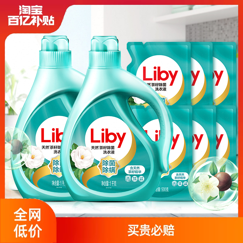 【百补】立白天然茶籽除菌洗衣液10斤长效抑菌天然酵素家用整箱