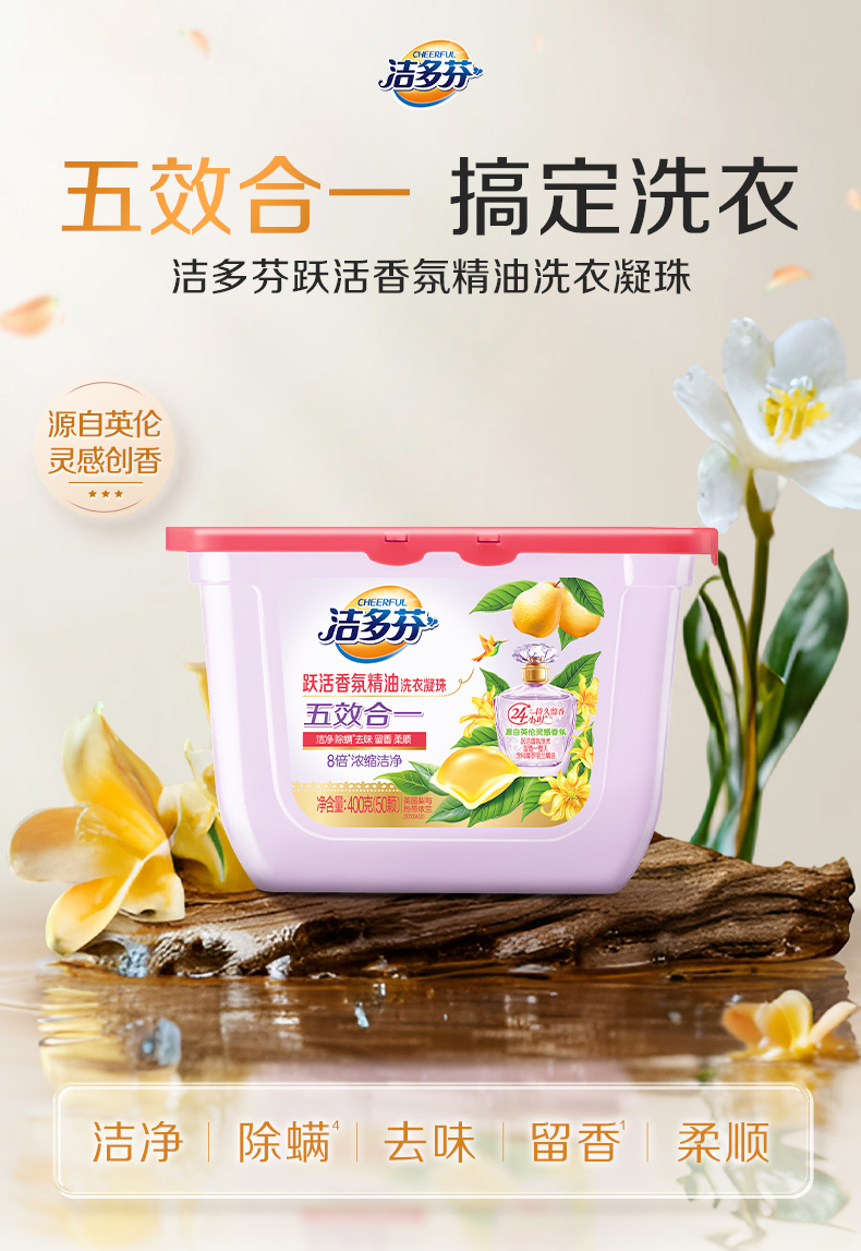 Liby 立白 洁多芬 跃活香氛精油洗衣凝珠 8g*50颗 下单折后￥15.2包邮 淘金币可减1.58元 88VIP会员还可95折