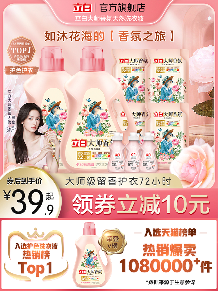 Liby Master Fragrance Perfume Laundry Detergent Long-lasting Fragrance Protective Clothes Color Protection Supple Natural Enzyme Clean Laundry Detergent