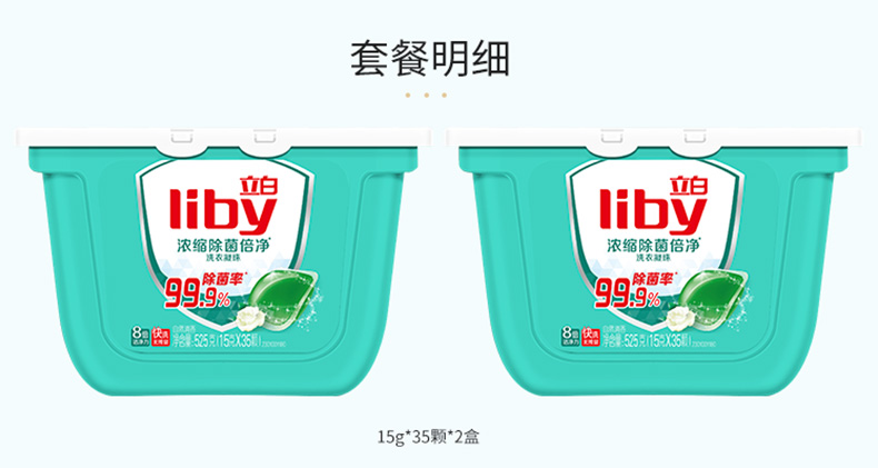 立白 天然倍净浓缩洗衣凝珠 70颗 图8