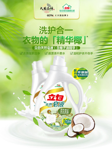 69.9元包邮 立白 天然皂液洗衣液 13.6斤