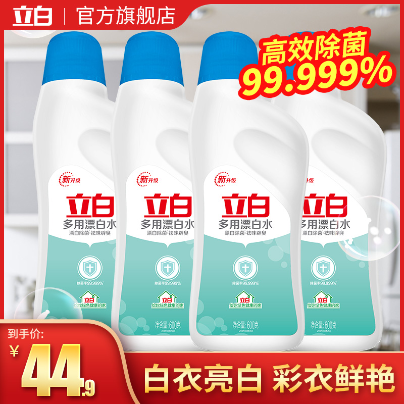 Libai uses 4 bottles of bleach to whiten and remove yellow, remove bacteria and remove odor