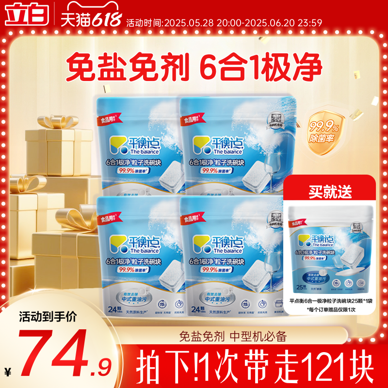 Liby食器洗いブロックマルチエフェクトバランスポイントZhenliang食器洗い機用洗剤6 in 1脱脂および殺菌洗浄