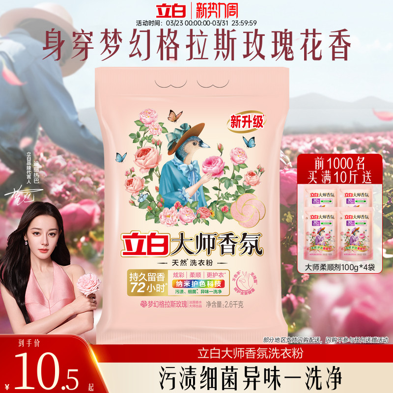 Стиральный порошок Liby Master fragrance, натуральный, стойкий аромат, сильное обеззараживание, доступный по цене домашний аутентичный официальный флагман
