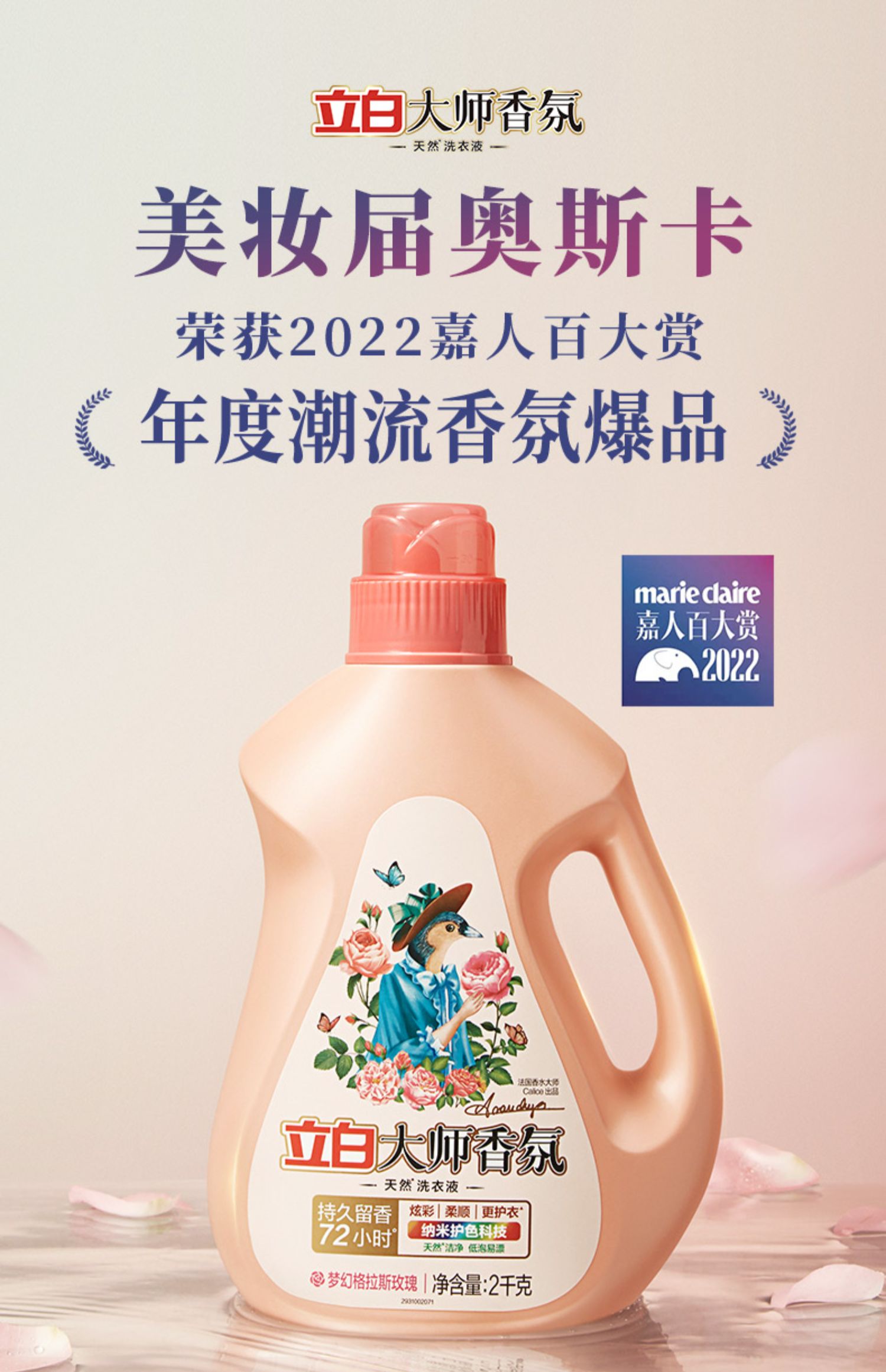 持久留香72小时 立白 大师香氛洗衣液 12斤 天猫优惠券折后￥99.9包邮（￥119.9-20）赠内衣洗衣液 80g*3瓶