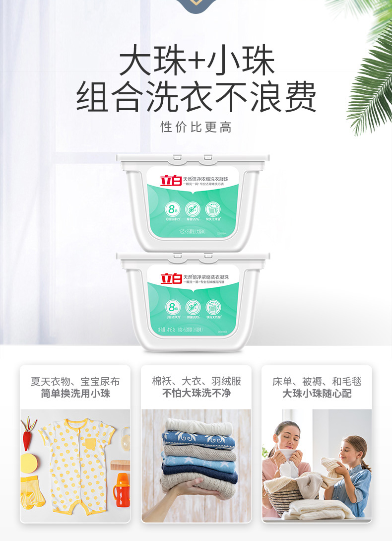 立白 天然倍净除菌除螨洗衣凝珠 87颗*2件 图6