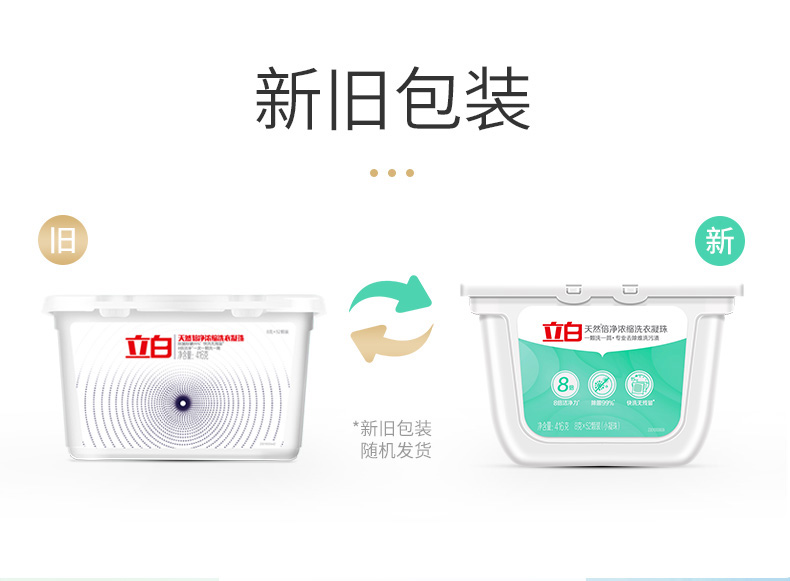 立白 天然倍净除菌除螨洗衣凝珠 87颗*2件 图4