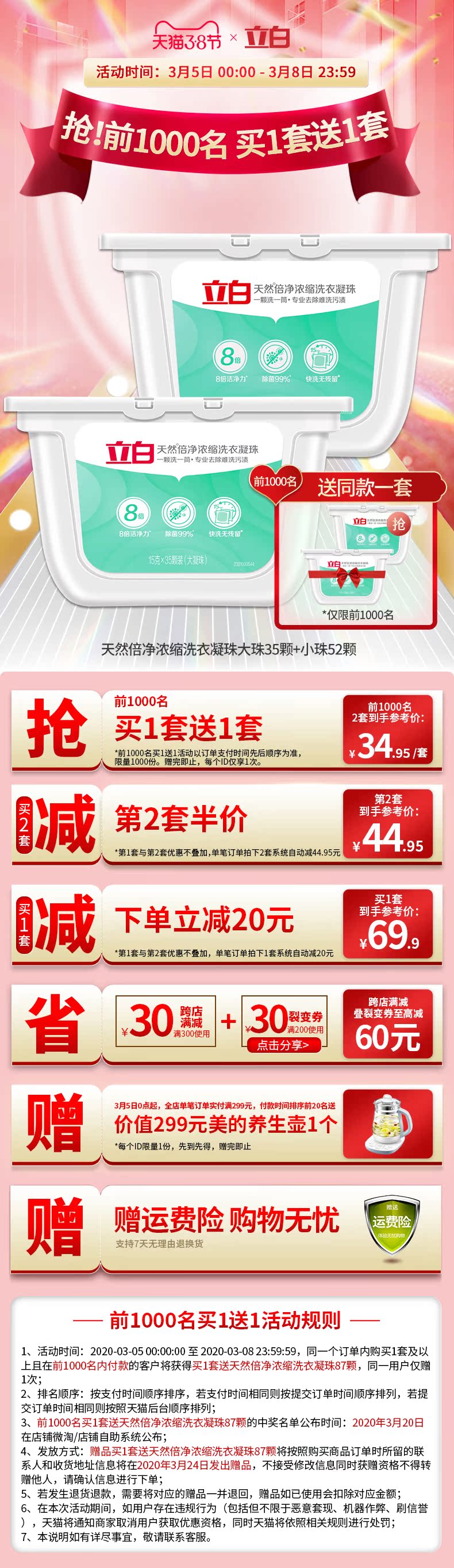 立白 除菌除螨洗衣凝珠 15g*35粒+8g*52粒 图1