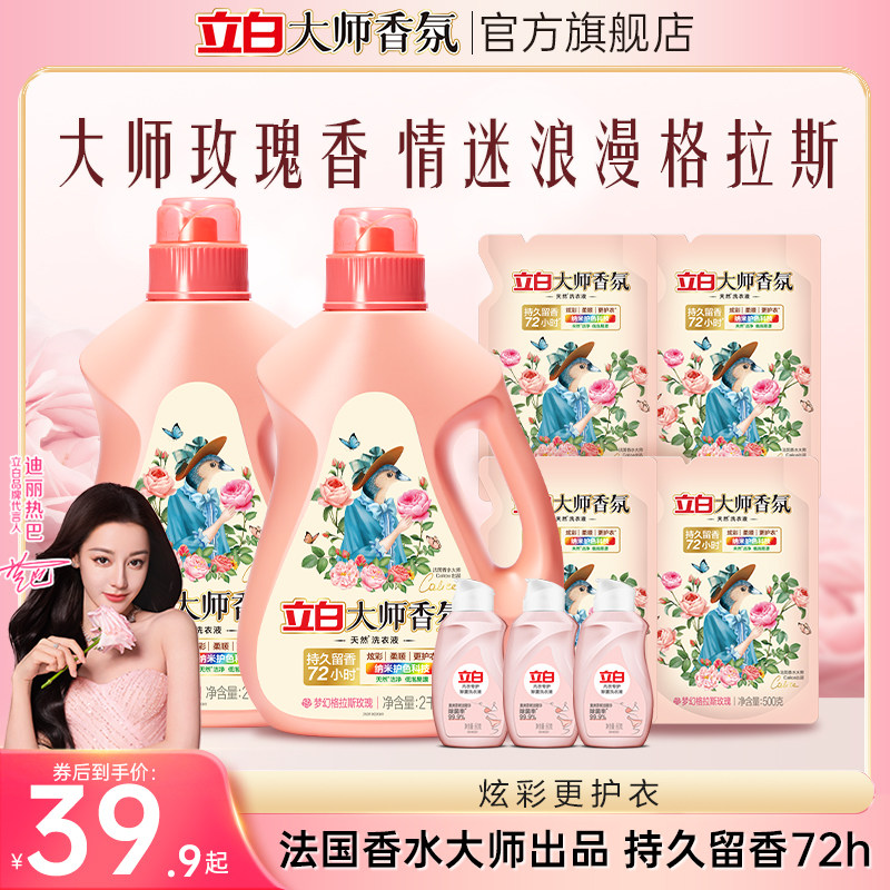 Dili Reba с тем же парфюмированным стиральным порошком Liby Master fragrance в течение 72 часов, стойкий аромат, яркий и эластичный Изображение 1