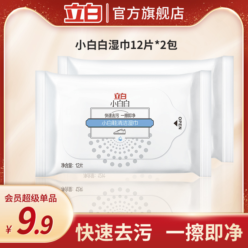 (member super single) standout white white white white shoes cleaning wet towels Shoe God Instrumental 2 packets of portable