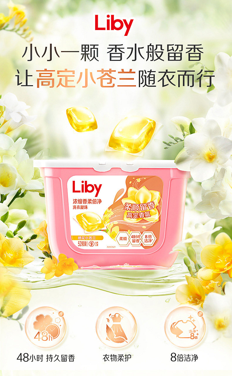 立白 小苍兰香氛柔顺 洗衣凝珠 52颗*4盒 图1