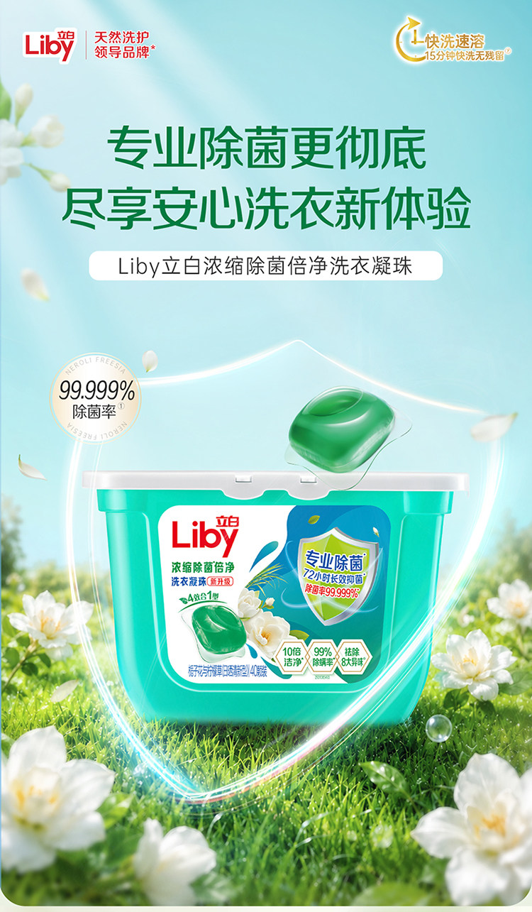 Liby 立白 浓缩除菌倍净洗衣凝珠 8g*40颗*3盒 双重优惠折后￥29.92包邮 88VIP会员还可95折
