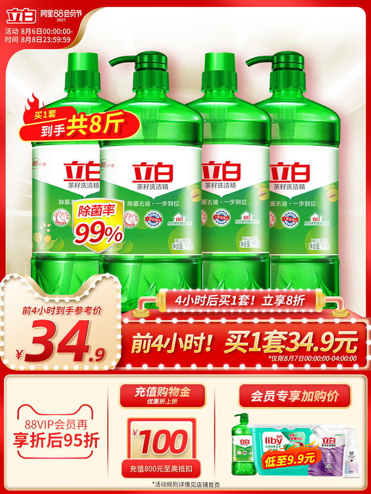 Li Day natural tea seed detergent Household kitchen detergent Household washing dishes sterilization oil food 4kg