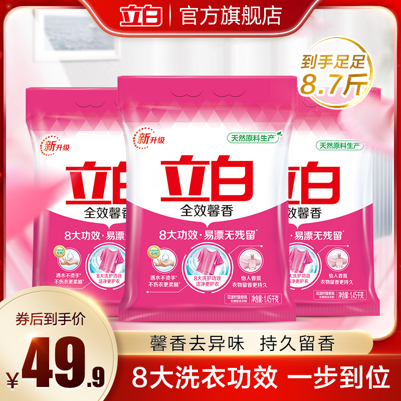 Libai full effect Xinxiang laundry detergent no phosphorus destaining stain removal does not hurt the hand promotion combination pack family pack 8.7 pounds