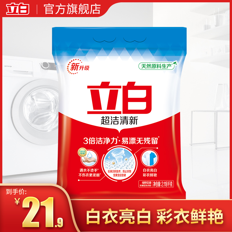 Upright White Ultra Clean Fresh Washing Powder Home Dress Decontamination to Stain Clear Aroma Type Promotional Dress Offline the same paragraph 2118g