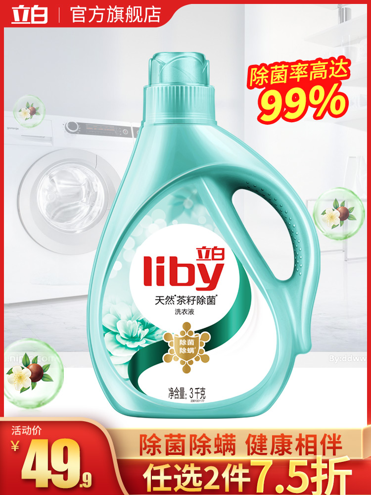Choose 2 pieces 75% off] Li Day natural tea seed laundry liquid 6 pounds of clothing care in addition to bacteria and mites clean bottle