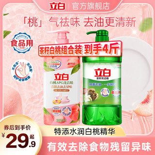 Liby White Peach APG dish soap fresh oil removal and odor tea seed dishwashing liquid combination pack 4Jin [Jin equals 0.5kg]