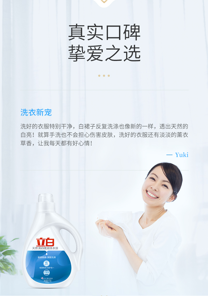 立白 天然亮白洗衣液 3kg*2瓶 薰衣草香 图6