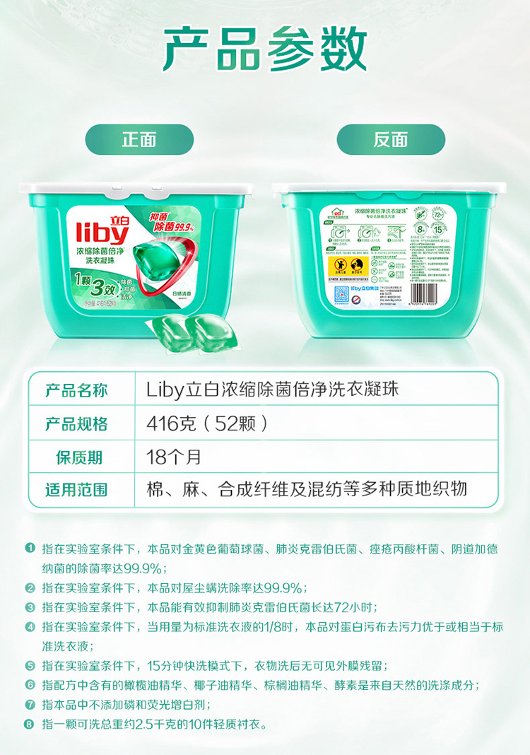 立白 天然倍净浓缩洗衣凝珠 52颗*4盒 图12