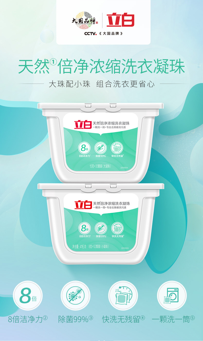 立白 天然倍净除菌除螨洗衣凝珠 87颗*2件 图5