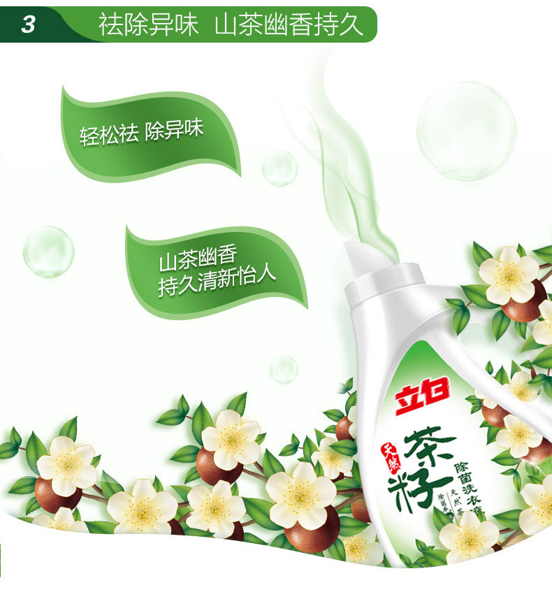 天猫超市 立白 茶籽洗衣液 杀菌除螨 12斤 图8
