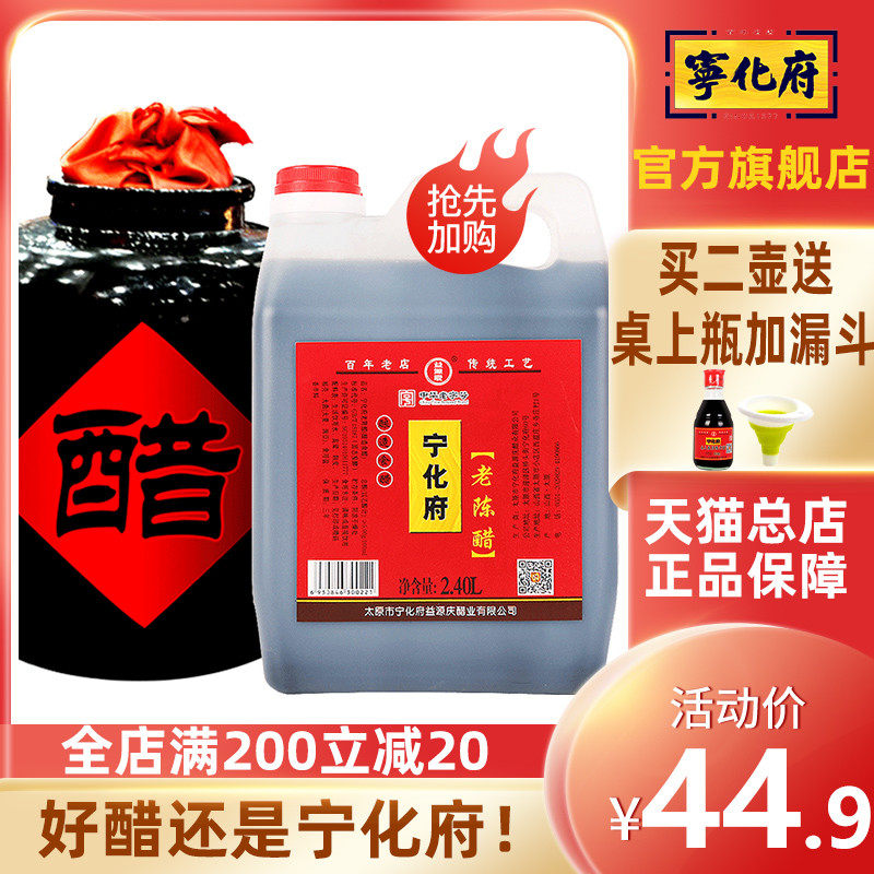 Shanxi Ninghua Province old chen vinegar 2400ml Shanxi specialty cold mix dumpling crab vinegar grain brewing vinegar soaked black beans