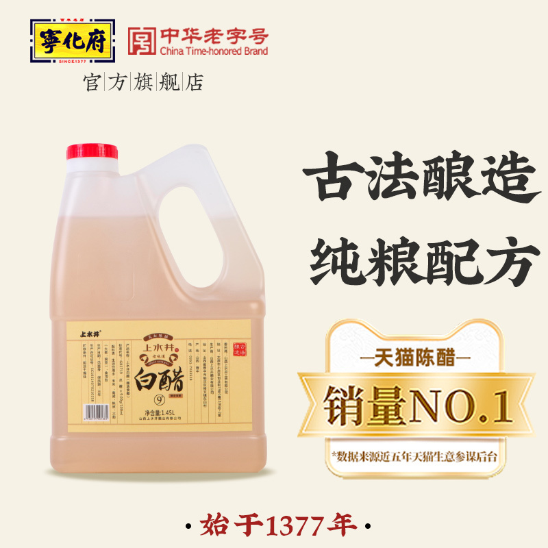 Shanxi White Vinegar for Food and Household Use, Grain-Fermented, 1.45L Bottled Shanxi White Vinegar for Food and Household Use, Grain-Fermented, 1.45L Bottled