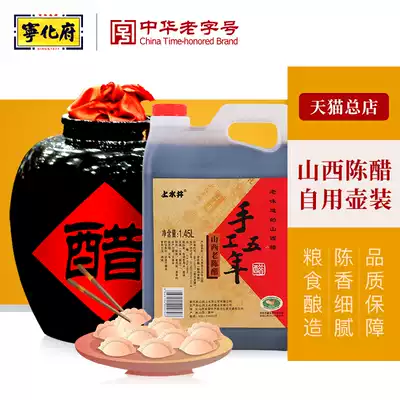 (Handmade vinegar) Shanxi specialty Ninghua Prefecture old vinegar Shangshuijing handmade vinegar five years old vinegar 1 45L