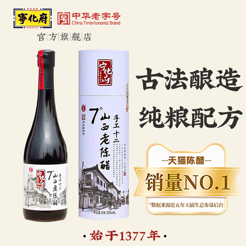 Shanxi Old Chenzu Ninghuafu Official Flagship Store 7% Acidity 12 Series 500ml Pure Grain Brewed Vinegar Specialty Shanxi Old Chenzu Ninghuafu Official Flagship Store 7% Acidity 12 Series 500ml Pure Grain Brewed Vinegar Specialty