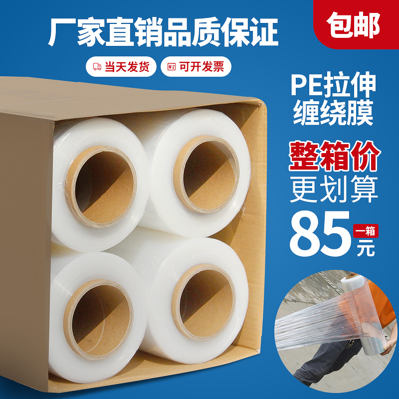 Wound Membrane Wide 50cmPE Pull Extension Film Packaging Membrane Industrial Preservation Film Plastic Film Packaging Film 10 catty