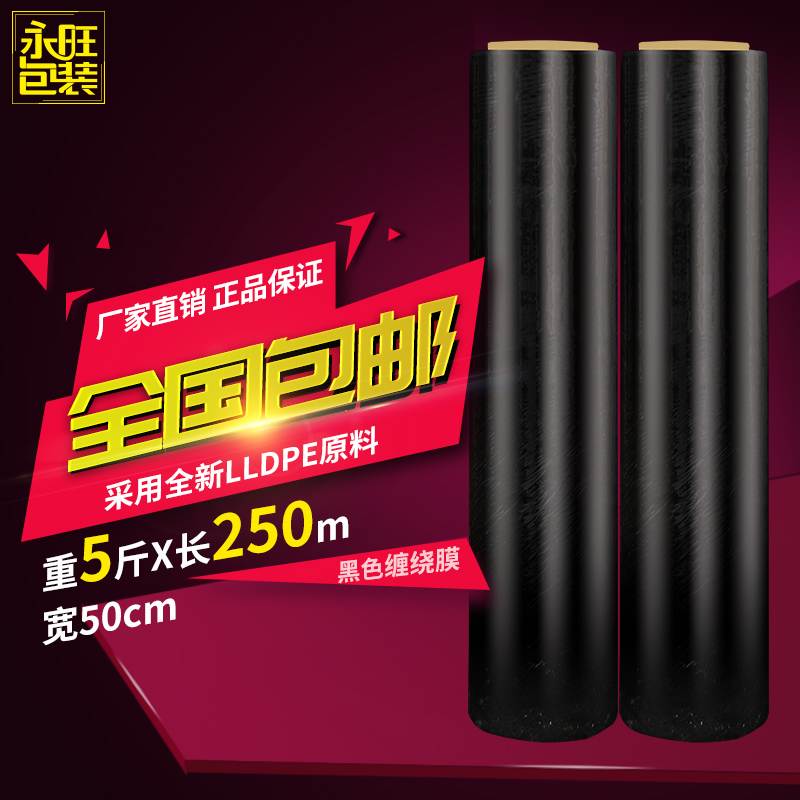 50cm wide Black stretch film Stretch film Industrial cling film Plastic film Packaging film Pallet film